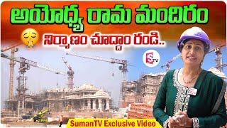 SumanTV Exclusive Coverage on Ayodhya Ram Mandir Construction  Anchor Nirupama Telugu Temple Vlogs [upl. by Eddi]