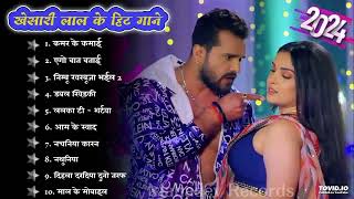 Khesari Lal Yadav Hits Song  Khesari Lal New Song 2024  Bhojpuri Nonstop Gana  Khesari LalKe Gana [upl. by Duke]