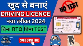 Driving Licence Kaise Banaye 2024  Driving Licence Online Apply  Licence Without Visiting RTO [upl. by Vallonia525]