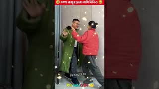 Champa raju best funny video 😅। champa raju video shorts funny [upl. by Hasile]