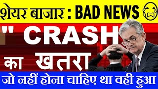 STOCK MARKET CRASH का खतरा😭🔴 जो नहीं होना चाहिए था वही हुआ🔴 INFLATION🔴 USA CPI DATA🔴 RBI🔴 DOW JONES [upl. by Sherwood329]