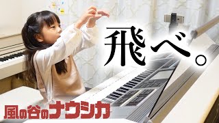 【ジブリ名曲】鳥の人～エンディング～【風の谷のナウシカ】エレクトーン演奏 [upl. by Rollie454]