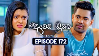 Deweni Inima දෙවෙනි ඉනිම  Season 02  Episode 172  05th June 2024 [upl. by Eile20]