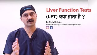 Liver Function Tests LFT क्या होता है  Liver Function Tests Explained  Dr Bipin Vibhute Pune [upl. by Shaefer]