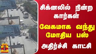 சிக்னலில் நின்ற கார்கள் வேகமாக வந்து மோதிய பஸ் அதிர்ச்சி காட்சி [upl. by Ahsasal114]