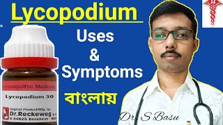 lycopodium homeopathic medicine । লাইকোপোডিয়াম হোমিও ঔষধ [upl. by Aihsitan]