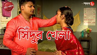 সিঁদুর খেলা  Sindur Khela  Banga Thana  Police Filez  Bengali  New  Crime Serial  Aakash 8 [upl. by Alyahsal]