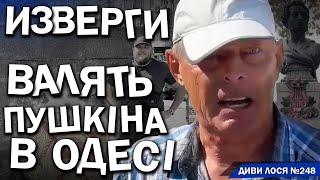 Верещить РУССКИЙ МИР Одеси Кричить ИЗВЕРГИ ГАНУЛ валить Леніна і Пушкіна Його ПЕРЕСЛІДУЄ поліція [upl. by Htebasile828]