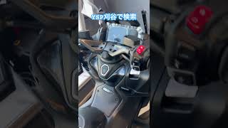 愛知県 スマートモニター バイク用ナビ 快適なバイク shorts [upl. by Enej]