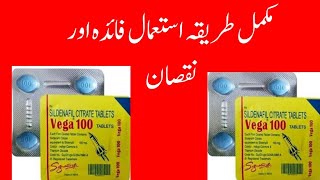 vega tablet 100200mg uses side effect benefit in urdu hindi  vega tablet uses vega 100mg used [upl. by Raul650]