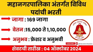 Mahanagarpalika Bharti 2024  Arogya Vibhag Nashik Bharti  Computer Operator Government Jobs [upl. by Leik627]