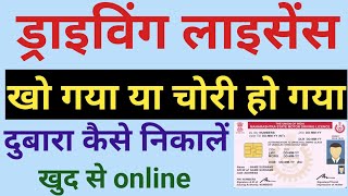 DL Kho Jane par dobara kaise nikale online  duplicate driving license kaise download kare [upl. by Erbua]