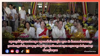 ឯកឧត្តម ឧត្តមសេនីយ៍ឯកបណ្ឌិត ឡាយ ស៊ានិងលោកជំទាវឧកញាព្រមទាំងពុទ្ធបរិស័ទដង្ហែរអង្គកឋិនទានវត្តហង្សាបិតិ [upl. by Jude389]