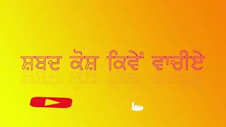 COMPLETE PUNJABI GRAMMAR  Punjabi Vyakaran  Punjabi Shabad Kosh  Punjabi Dictionary [upl. by Legyn678]