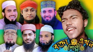 Bokta Akhon Shilpi  বক্তা এখন শিল্পী  MrShipu05  New Comedy Video  mr shipu 05 [upl. by Yraccaz]