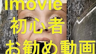 imovieでdvdmp4で書き出し！高画質な動画で取り込んで焼く方法！ネットで見つけた初心者向けの動画！ [upl. by Geraldina]