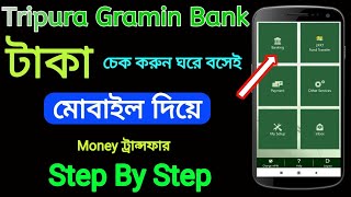 How To Check Tripura Gramin Bank Accounte Balance 2021  Money Transfer TGB 2021  Mobile Banking [upl. by Anayk97]