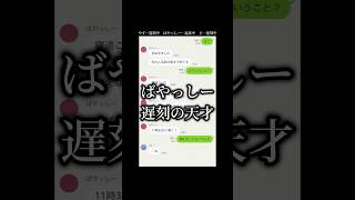 【全員遅刻してるLINEグループ】 [upl. by Wolfie194]