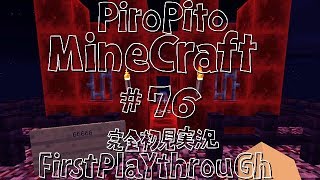 PiroPito First Playthrough of Minecraft 76 [upl. by Akenna969]