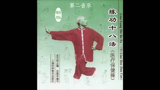 Lian Gong Shi Ba Fa Music 02 [upl. by Durand]