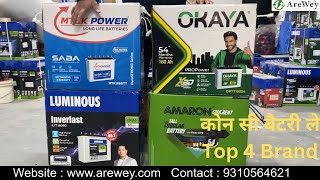 Which Inverter Battery is Best  Luminous Vs Amaron Vs OKAYA Vs Microtek  Wholesale Price  AreWey [upl. by Harmon]