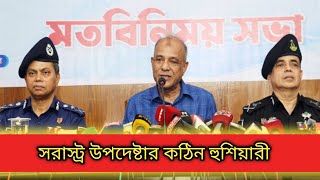 সকলকে সত্য প্রচারের আহ্বান।।জনগনের উদ্দেশ্যে তিনি আরও যা বলেন।। Sorastro updesta [upl. by Ennylyak]