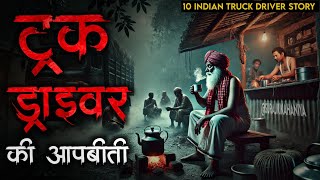 quot10 Paranormal Truck Driver Stories from India  Haunted Highway Talesquot Real Horror Story in Hindi [upl. by Jehanna]