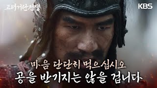 ＂내가 부족한 탓이네＂자신을 반기지 않을 것을 아는 최수종 고려 거란 전쟁  KBS 240204 방송 [upl. by Necila242]