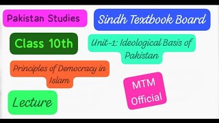 4  Reading with Meaning  Unit1 Ideological Basis of Pakistan  Pakistan Studies  Class 10th [upl. by Adran927]