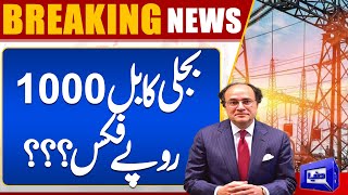 Electricity Price Fix  Power Sector Reforms  Finance Minister Aurangzeb  Dunya News [upl. by Carnes]