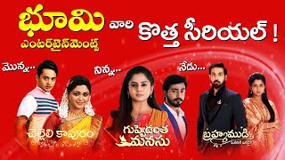 Bhoomi Entertainments New Serial  Guppedantha Manasu 2  Chelleli Kapuram  Brahmamudi  Star maa [upl. by Ahsasal]