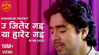 U Jitera Gai Ya Harera Gai उ जितेर गइ या हारेर गइ by Raj Sigdel  Full Video  GURU [upl. by Einner]