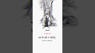 Kabir Dohe Kabir Doha  Kabir Ke Dohe Helping Sant Kabir Teaching shorts hskt kabir kabira [upl. by Winslow]