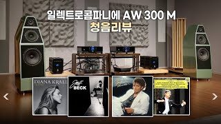 고음질 음원 Electrocompaniet AW 300 M 청음곡 20분 [upl. by Cleres]