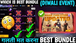 Magic Cube Bundle kaun sa le Magic Cube bundle kaun sa achcha hai Magic Cube Bundle Which is Best [upl. by Vastah]