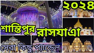 Santipur Rash 2024  Rash Yatra 2024  Santipur Rash Purnima 2024  Rash 2024  Santipur Rash Utsav [upl. by Merwin]