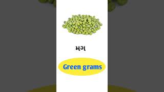 Geen gram Meaning in Gujarati  English Gujarati Dictionary [upl. by Jenness537]