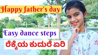 Rekkeya Kudure yeri  Fathers day dance  Easy steps  Kavacha  Kannada dance [upl. by Nydia]