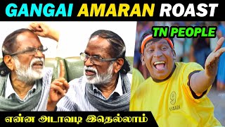 Gangai Amaran Roast  Gangai Amaran Interview Troll  Dude Aswin [upl. by Fortin531]