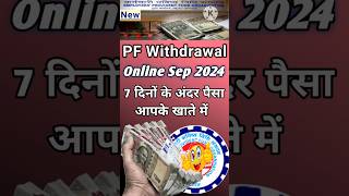 PF का पूरा पैसा निकाले Sep 24 वो भी ब्याज के साथ अपने मोबाइल से shorts pfwithdrawal viralvideo [upl. by Rainie]