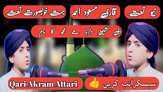 قاري مسعود احمد Qari Masood Ahmad new naat dilnashi Dilruba [upl. by Gilbart]