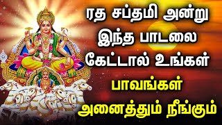 RATHA SAPTAMI TAMIL DEVOTIONAL SONGS  Lord Surya Bhagavan Padalgal  Lord Surya Deva Songs [upl. by Aniwde632]