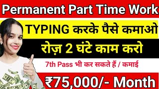 Permanent Typing Work  Real Work From Home  Earn₹75000 Month  100FREE [upl. by Yevette948]