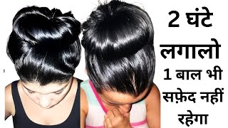 प्याज़ के रस Coconut Oil से बालों को काला करने का ऐसा तरीक़ा किसी ने नहीं बताया होगा Black Hair [upl. by Oiratno]