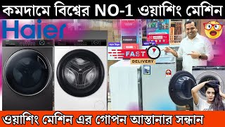 Washing Machine Price in Bangladesh 2023  Haier Washing Machine Price in BD 2023  Washing Machine [upl. by Kendra7]