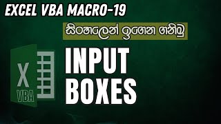 Excel VBA Macro Sinhala  19 Input Boxes in Excel VBA [upl. by Lienahs52]