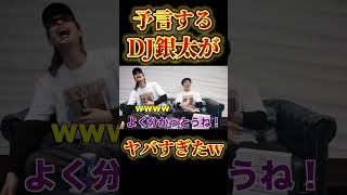 メンバーの事わかってる感じがいいね！レペゼン dj社長 djふぉい dj銀太 dj脇 djまる チバニャン [upl. by Xenia]