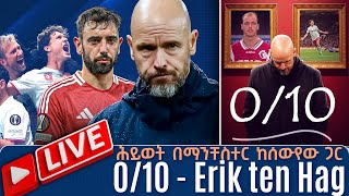 ሕይወት በማንቸስተር ከሰውየው ጋር 010  Erik ten Hag  Tribune Live  Tribune Sport  ትሪቡን ስፖርት [upl. by Ahsihat497]