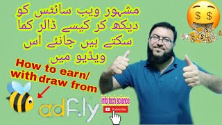 How to earn money online from adfly from pakistanadfly make moneyadfly withdraw in pakistan [upl. by Mcleod]