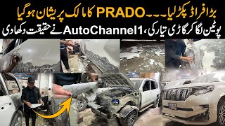 PRADO KA FRAUD SAMNE AAH GAYA BY AUTO CHANNEL 1 [upl. by Neeuq]